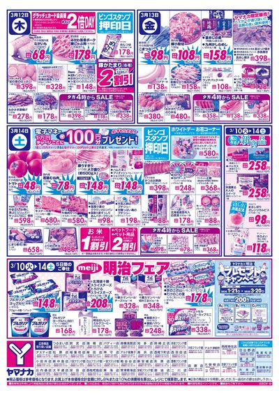 3/12-14 日替りご奉仕