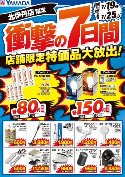 店舗限定 特価品大放出!