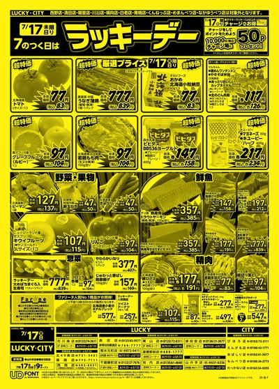 7のつく日はラッキーデー オモテ