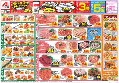 10月14日開始チラシ:表