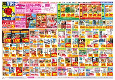 12/7~12/13チラシ オモテ