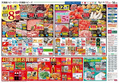 お盆のごちそうウラ