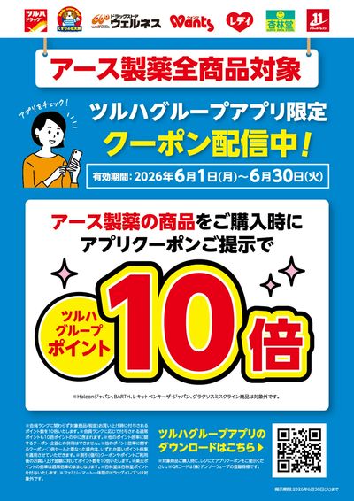 アース製薬全品対象 ポイント10倍!