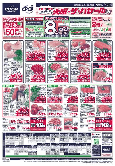 3/25号 オモテ