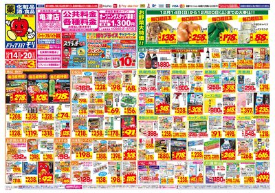 12/14~12/20チラシ オモテ