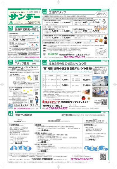 【北神&三田版】20260118号-おもて