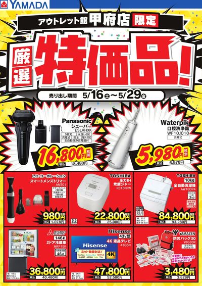 厳選特価品!