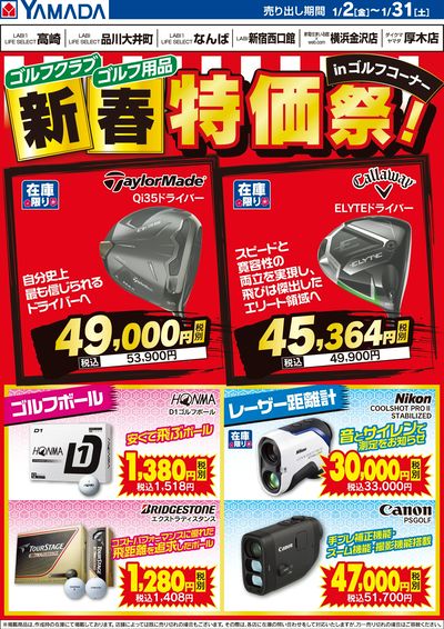 新春特価祭! in ゴルフコーナー