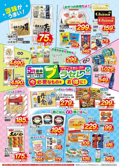 5月前半プラセレ(4店舗版)