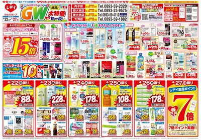 4月22日号合同チラシ 大洲表