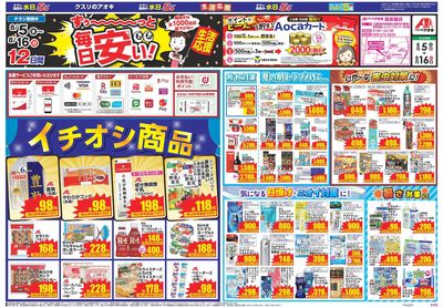 8月5日開始チラシ:表