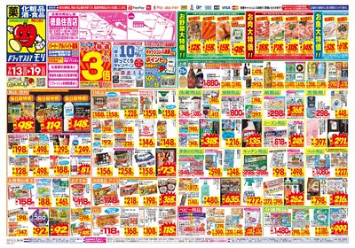 7/13~7/19チラシ オモテ