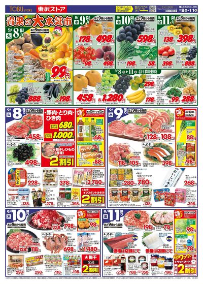 9/8-9/11のお買い得商品