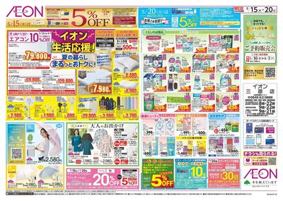 報 第12週 5/15号 三原 改装売り尽くし告知第一弾:裏面