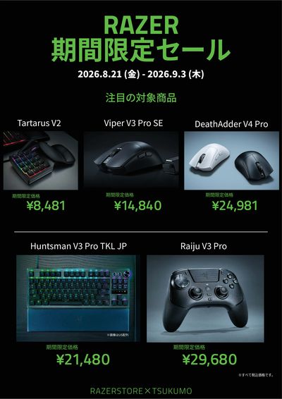 RAZER期間限定セール