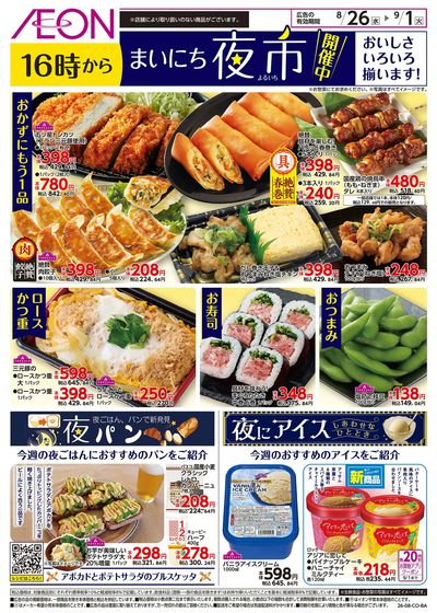 8/26号 まいにち夜市