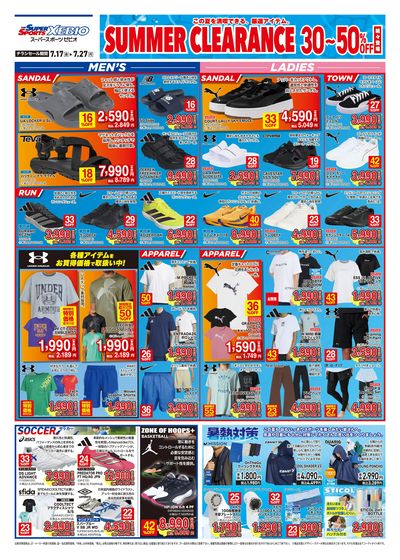 サマークリアランス!最大50%OFF!