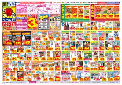 6/15~6/21チラシ オモテ
