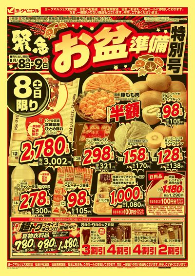 緊急お盆準備 特別号  オモテ
