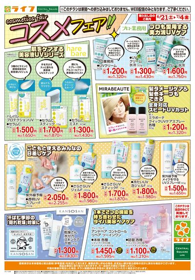 おすすめトレンドコスメ!