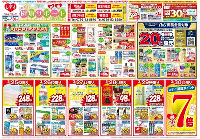 3月25日号合同チラシ 淡路表