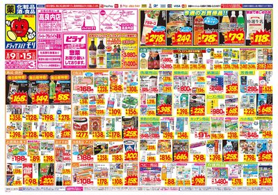 8/9~8/15チラシ オモテ