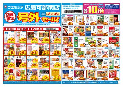 9月2日号店舗限定号外セール:オモテ