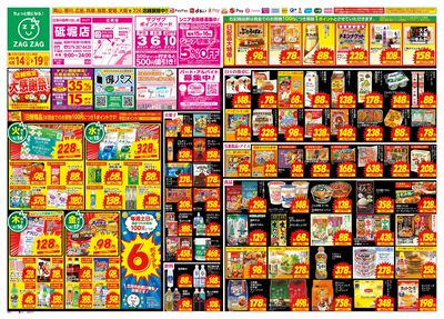 店舗限定大感謝祭!