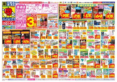8/10~8/16チラシ オモテ