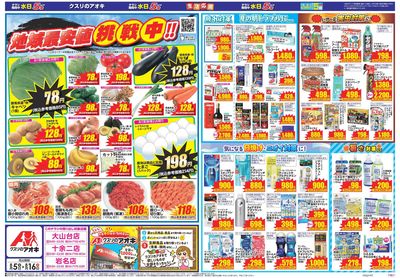 8月5日開始チラシ:表
