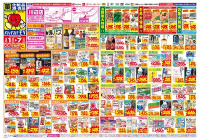 3/1~3/7チラシ オモテ