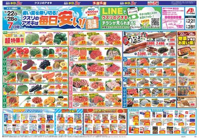 7月22日開始チラシ:表