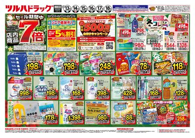 12/13号 ※一部店舗では商品のお取り扱いのない場合がございます。