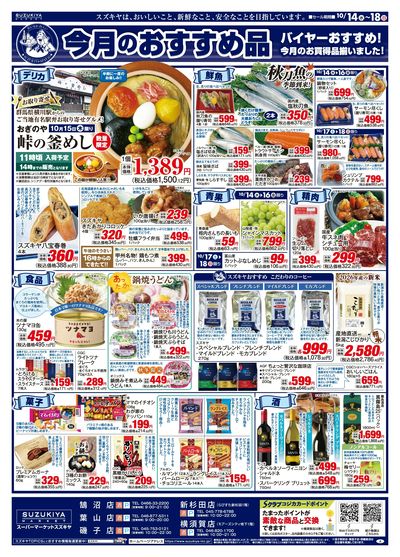 日替特価市