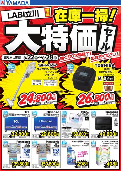 在庫一掃!大特価セール