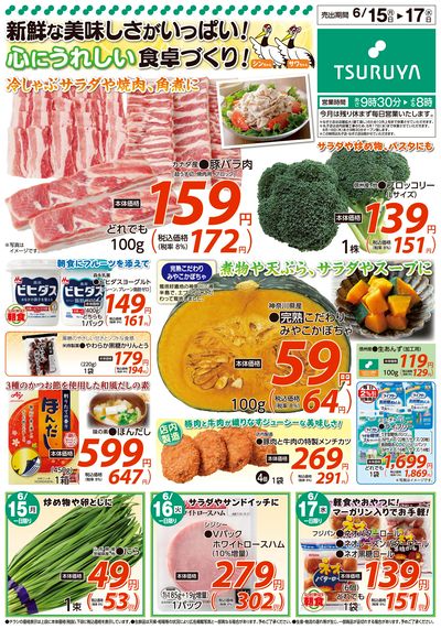 6/15~6/17 LINEチラシ