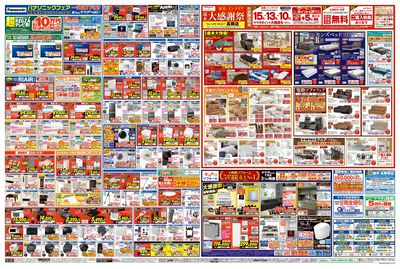 歳末大感謝祭(うら)