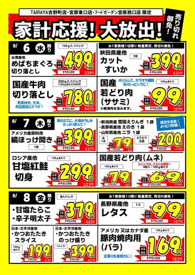 家計応援!大放出!