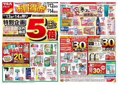 12/12号 お得が満載!お買得市!