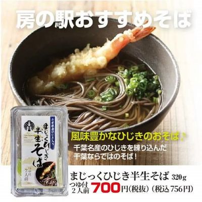 まじっくひじき半生そば