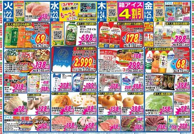 家計応援セール