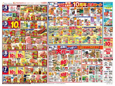 ベルジョイス10周年記念祭第4弾