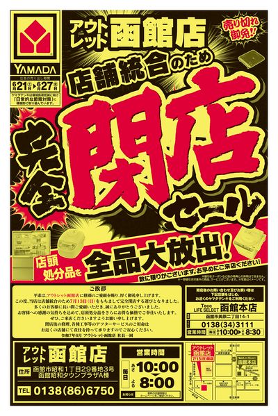完全閉店セール(おもて)