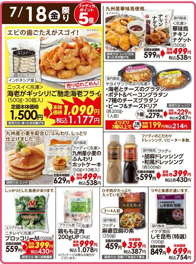 7/18(木)日替わりご奉仕品