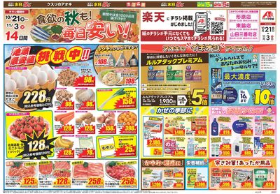 10月21日開始チラシ:表