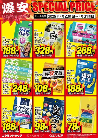 デジチラ7月号