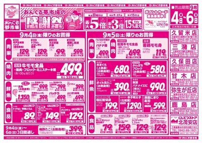 9/4 あんくる夢市場の感謝祭(表面)