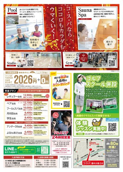 1月開始限定!1月から3月までの月会費まとめて2026円!さらに登録手数料は0円。