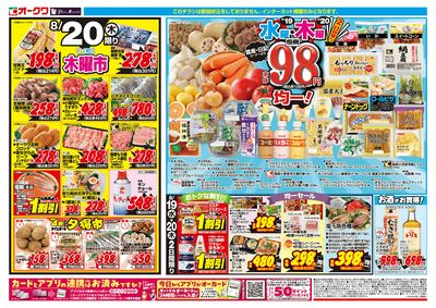 8月19日週中:うら