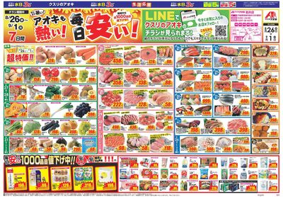 8月26日開始チラシ:表